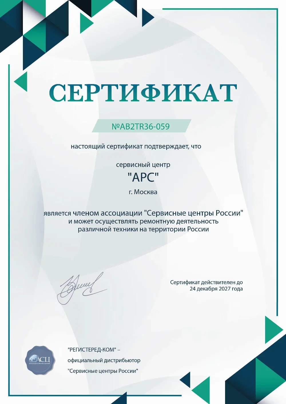 lug.apc-fix.ru Сертификат квалификации сервисного центра по ремонту техники APC